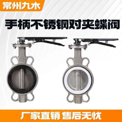 九木厂家D71FP-16P四氟酸碱腐蚀2寸DN50不锈钢304手柄对夹蝶阀