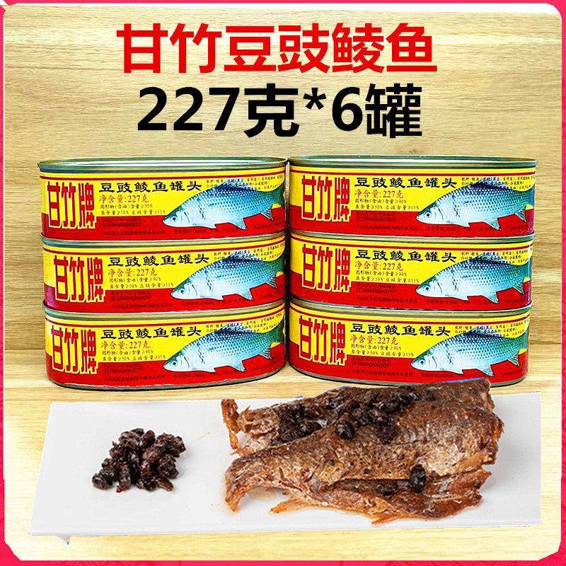 豆豉鲮鱼甘竹牌豆豉鲮鱼罐头227g罐方便即食凤尾鱼 鲜炸梅菜