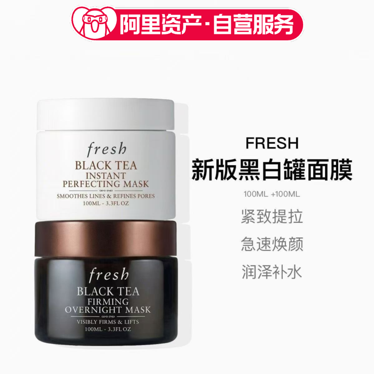 馥蕾诗黑白罐面膜套装紧致保湿滋润