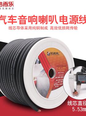 厂家纯铜4/6/8/10GA音响功放低音炮电源用汽车音响改装电源线