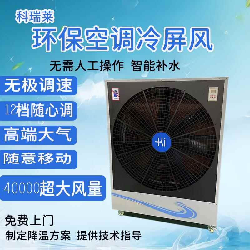 冷屏风 水冷空调 冷风机 大风量 外观高端大气