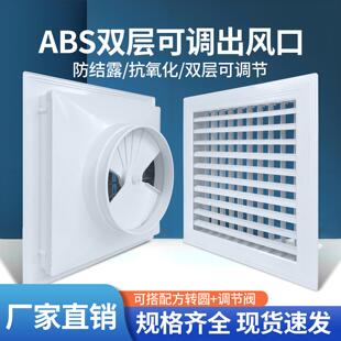ABS双层百叶可调出风口塑钢空调防结露格栅排风新风系统专用出风