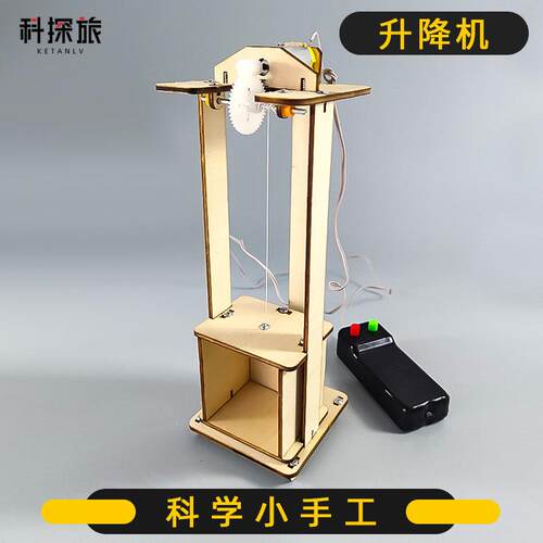 手工科技制作品小发明升降机电梯diy科学类儿童物理stem实验玩具