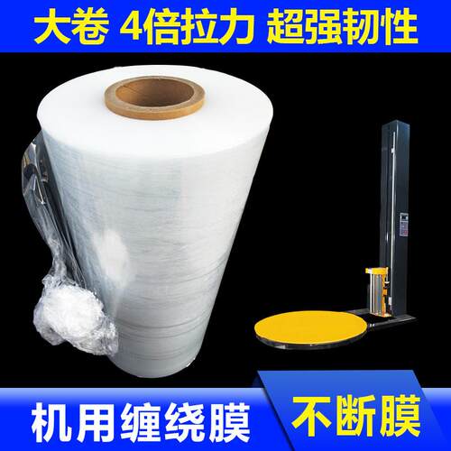 pe机用缠绕膜50宽打包膜工业用大卷缠绕膜3丝缠绕膜加厚拉伸膜