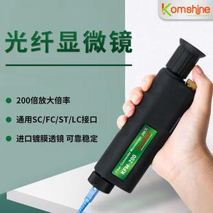 厂家直供200倍手持式光纤放大镜显微镜光纤端面检测仪KomShine