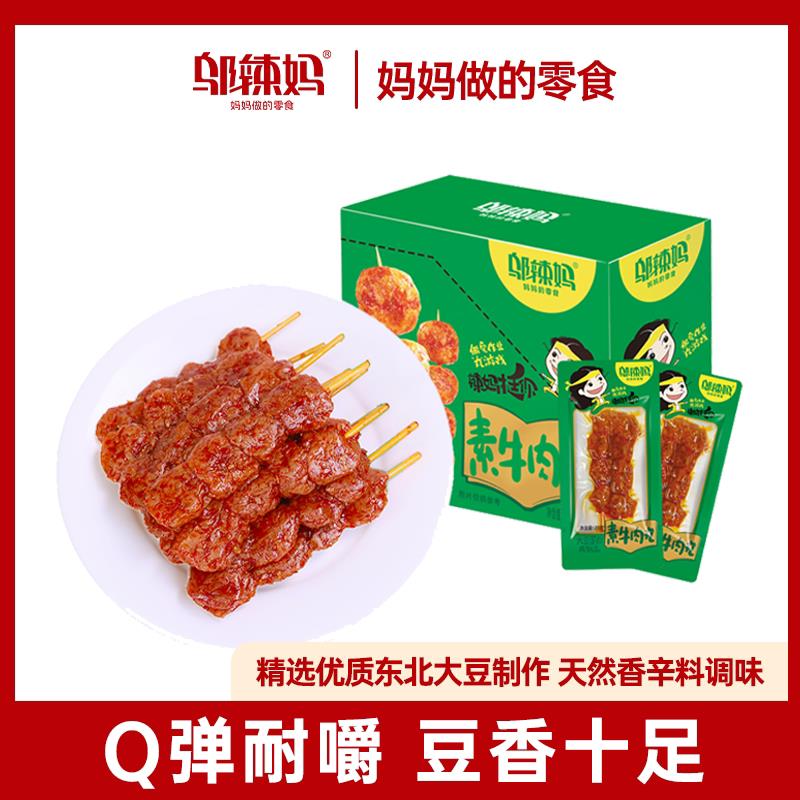 邬辣妈素牛肉丸盒装手撕条湖南特色豆干制品麻辣休闲小吃零食