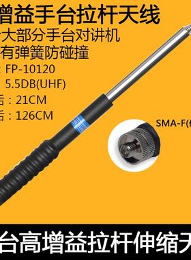 FP10120高增益手台拉杆天线 对讲机配件多种接口 宝锋/摩托罗拉