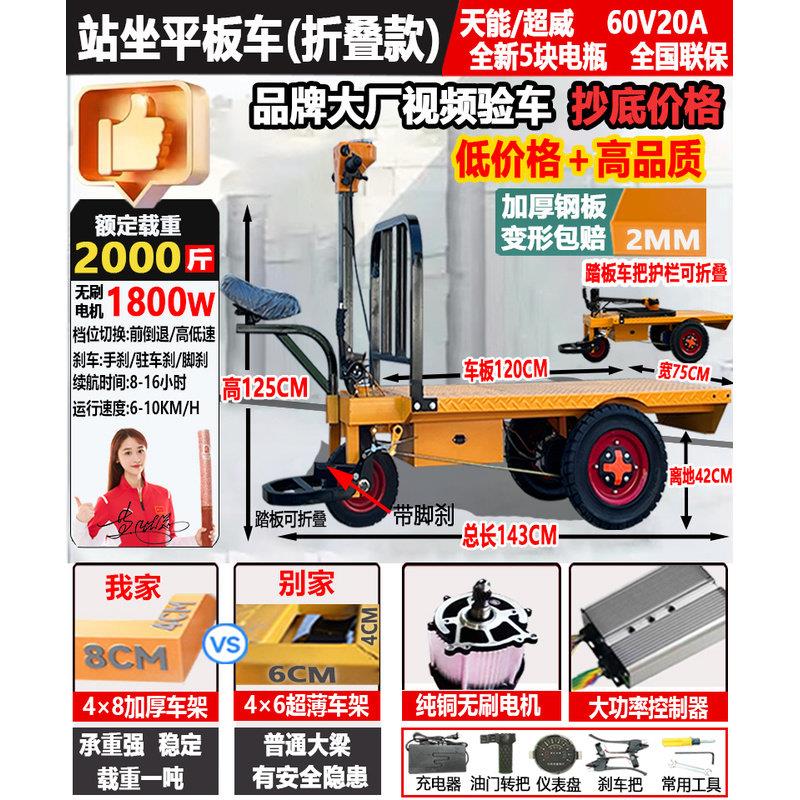 电动平板车手推车拉瓷砖拉沙子水泥搬运车装修进电梯可折叠小推车