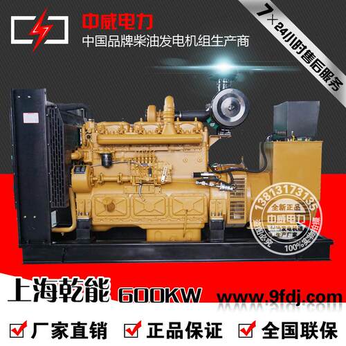 600kw柴油发电机组600千瓦上海上柴乾能系列厂家直销 全国联保