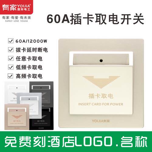 60A酒店插卡取电开关ID房卡感应取电125KHZ低频IC卡高频13.56MHZ
