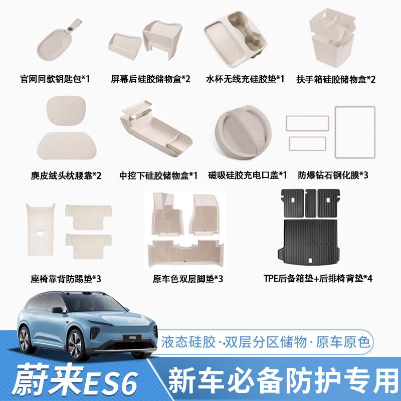 适用于25款蔚来ES6EC6中控储物盒汽车脚垫后备箱垫车内装饰用品