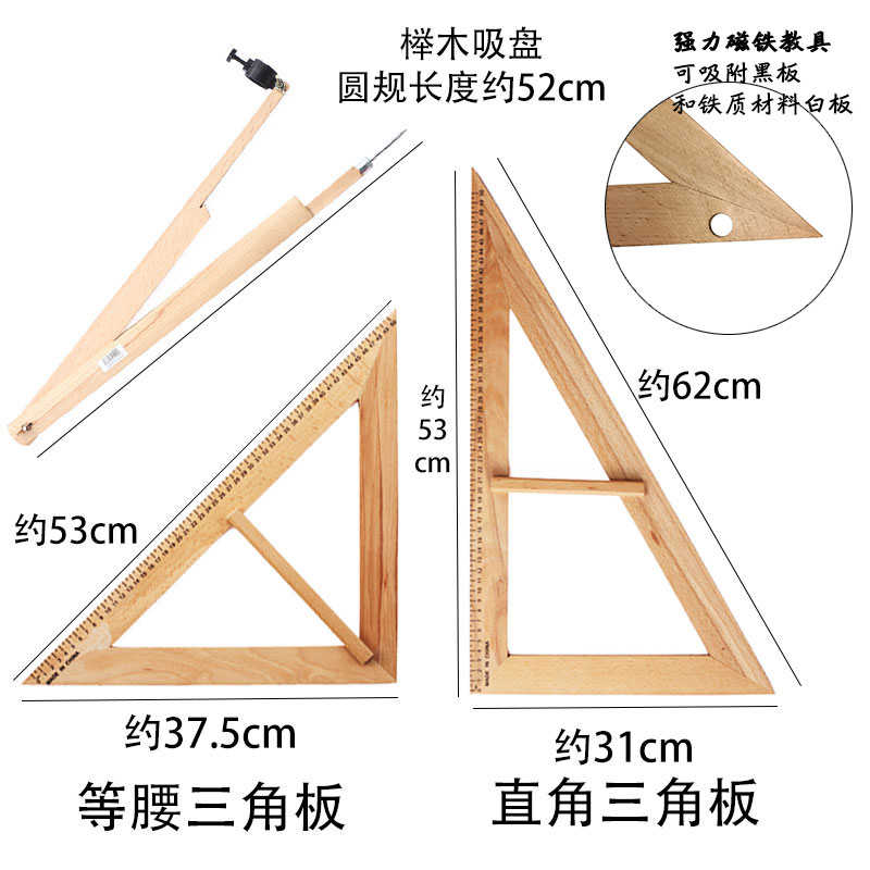 优选实木磁性教学大三角板用尺规黑板白板绘图木质量角器圆规套装