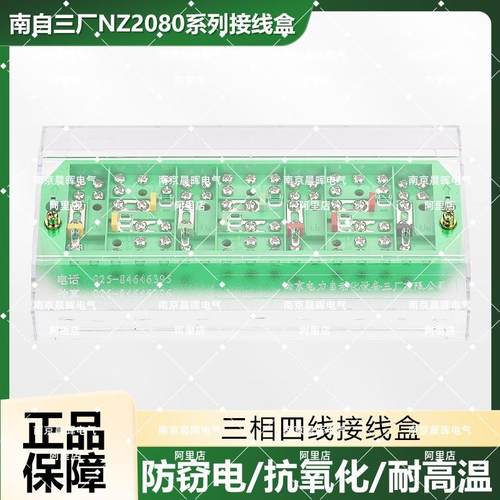 南自三厂NZ2080型三相四线4201防窃电防盗电能计量接线盒