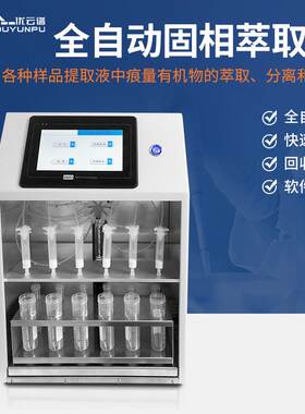 固相萃取仪全自动实验室样品固相萃取仪器正压型固相萃取装置