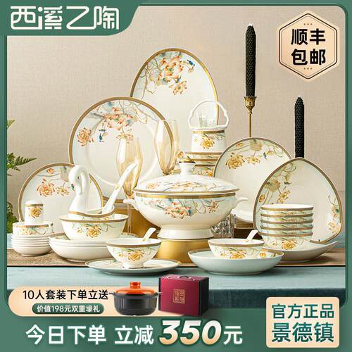 景德镇陶瓷碗碟套装家用中式碗筷盘组合轻奢高档乔迁新居骨瓷餐具