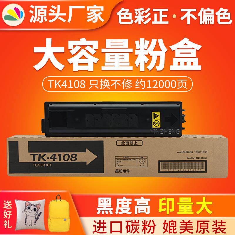 红印适用京瓷TK4108粉盒 tk4118进口碳粉1800 1801 2200 2201墨粉