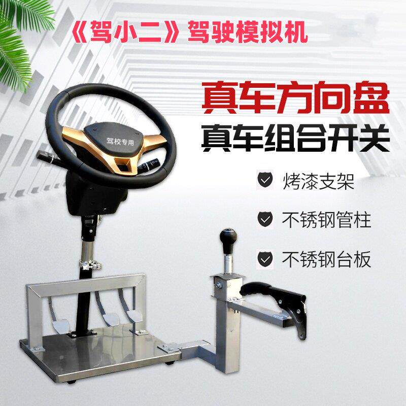 驾校教练车汽车驾驶方向盘模拟器科目二驾训练车转向驾照训练机