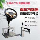 驾校教练车汽车驾驶方向盘模拟器科目二驾训练车转向驾照训练机