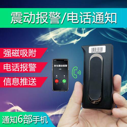 无线震动摩托电动车家用门窗振动感应磁吸防盗报警器远程通知手机