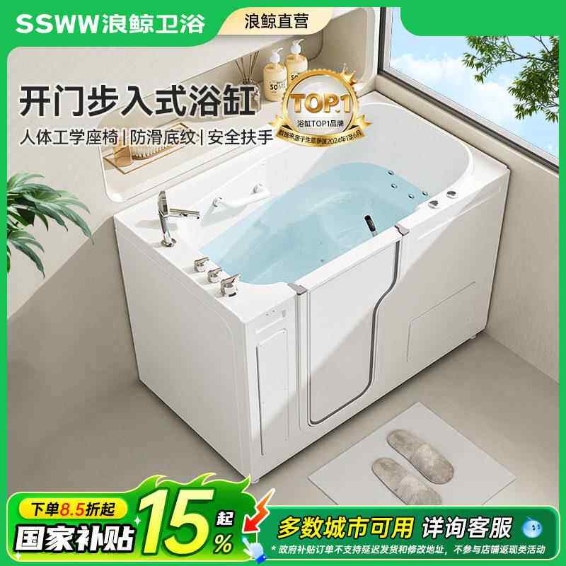 浪鲸卫浴亚克力步入式内开门无障碍老年人浴缸家用按摩浴缸含扶手