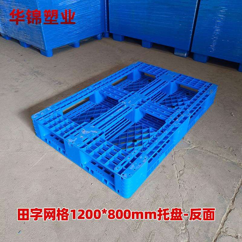 1208货架底托塑料出口托盘免熏蒸网格田字物流托盘工业塑料