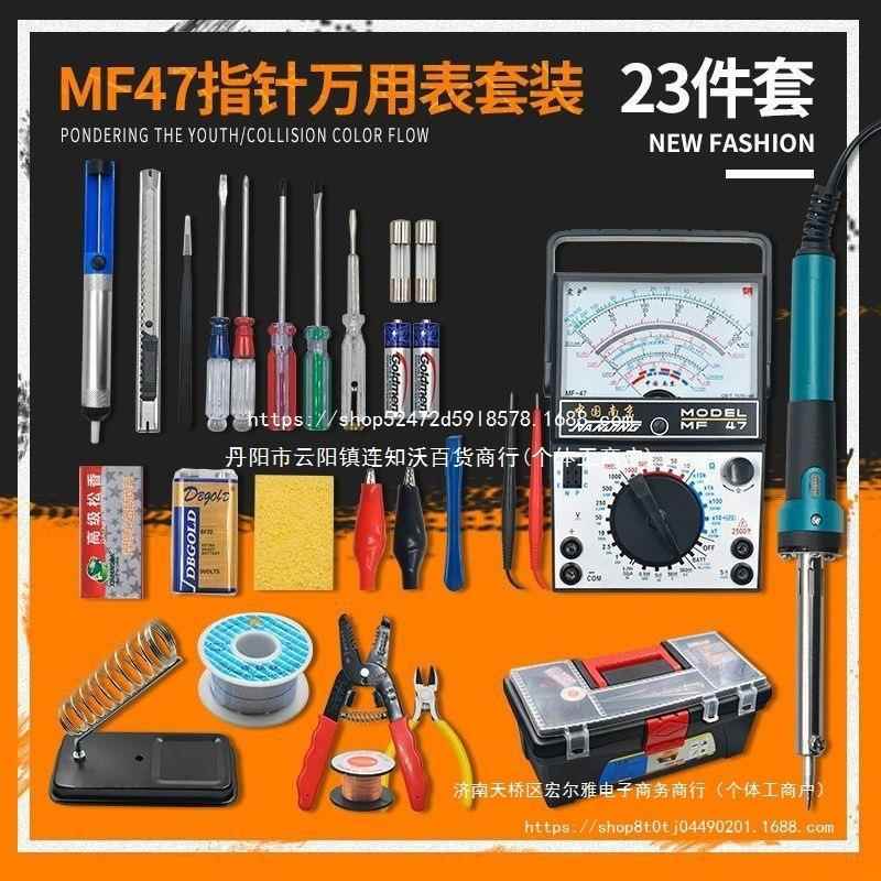 【学生万用表工具套装】电烙铁焊接维修23件套工具箱组合电工工具