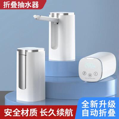 子路桶装水折叠电动抽水器矿泉水桶自动上水器取水器吸水器泵家用