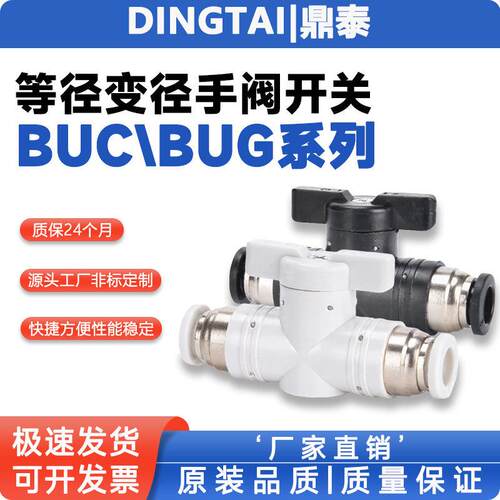 气动快插接头气管球阀BUC/BUG/BUG-08/06/12/10/16手动开关连接阀