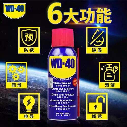 WD40除锈剂防锈润滑剂异响自行车润滑剂金属螺丝松动剂