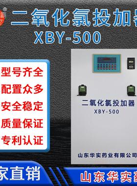 二氧化氯投加器AB剂发生器医院农村饮用水消毒设备加氯机XBY-500