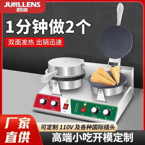 君凌雪糕皮机商用蛋卷机手工冰淇淋托脆皮鸡蛋卷机摆摊甜筒蛋筒机