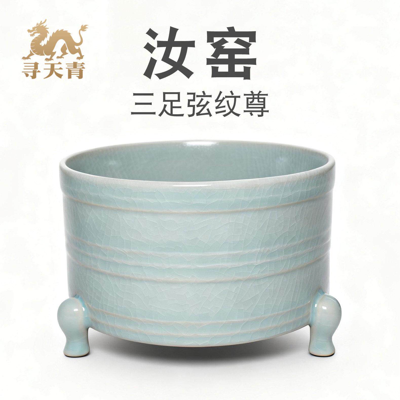汝州汝瓷寻天青清凉寺汝窑 弦纹尊 三足炉仿古器香炉汝瓷摆件