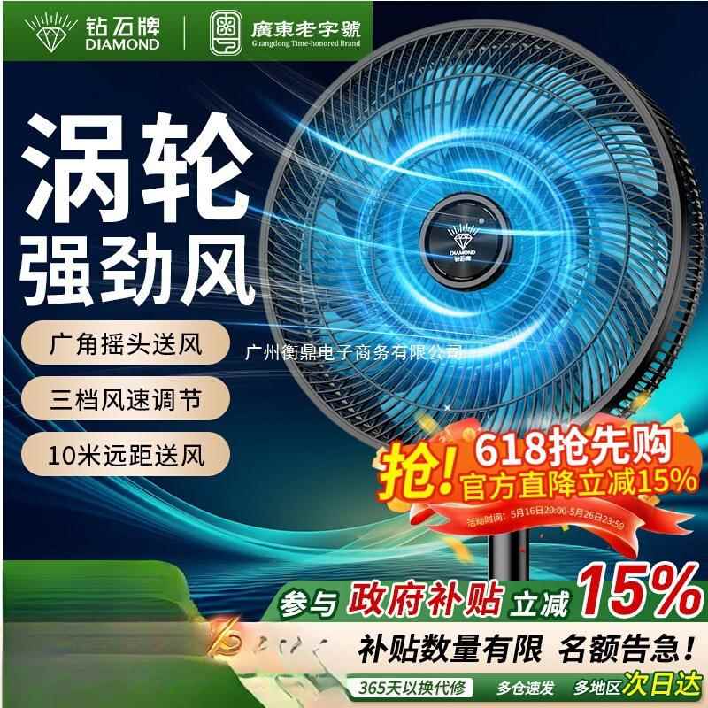 钻石牌落地电风扇家用大风力静音立式节能遥控摇头2025新款循环扇