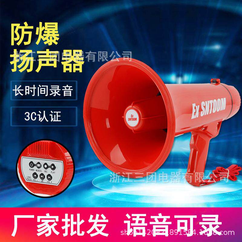 防爆扬声器BYS-35W手持喊话器USB功能可录音喇叭可充电款