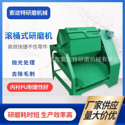 厂家供应小五金研磨抛光机滚筒式抛光机滚桶研磨机现货
