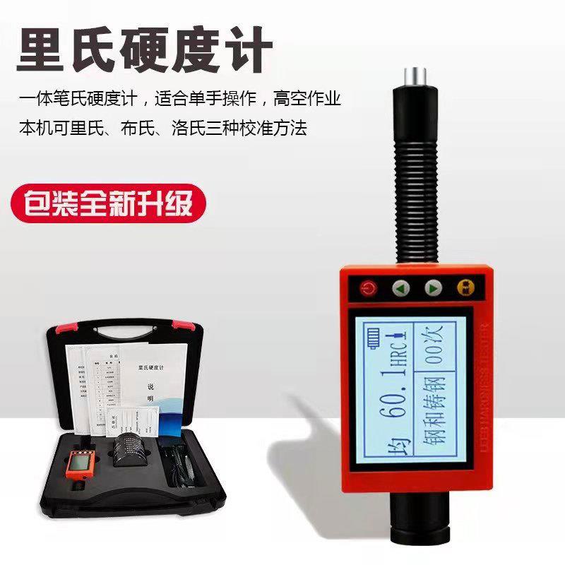 一体笔式硬糙度计可测量大厚表ZGN面粗锻件硬度口袋式重掌中里氏