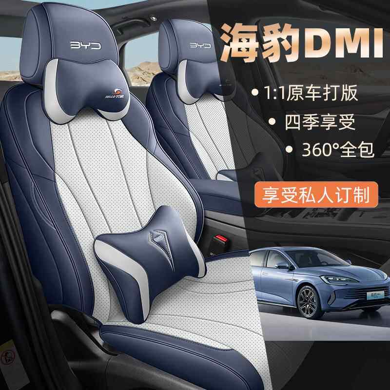 比亚迪海豹DM743-i专用2套3/4款汽车坐垫全包座围皮座椅套2四季通