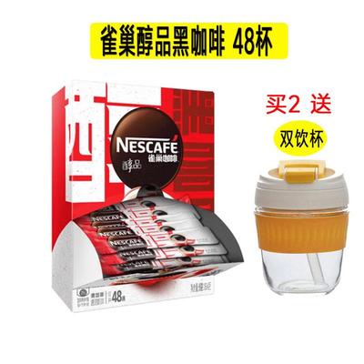 正宗雀巢咖啡醇品黑咖啡48杯1.8克条装盒装速溶美式健身提神浓郁