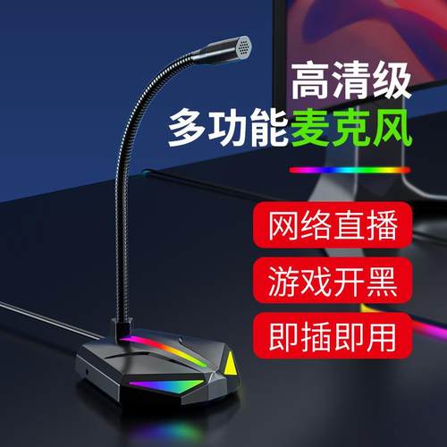 跨境H2电脑麦克风话筒游戏语音笔记本USB主播直播K歌家用会议聊天