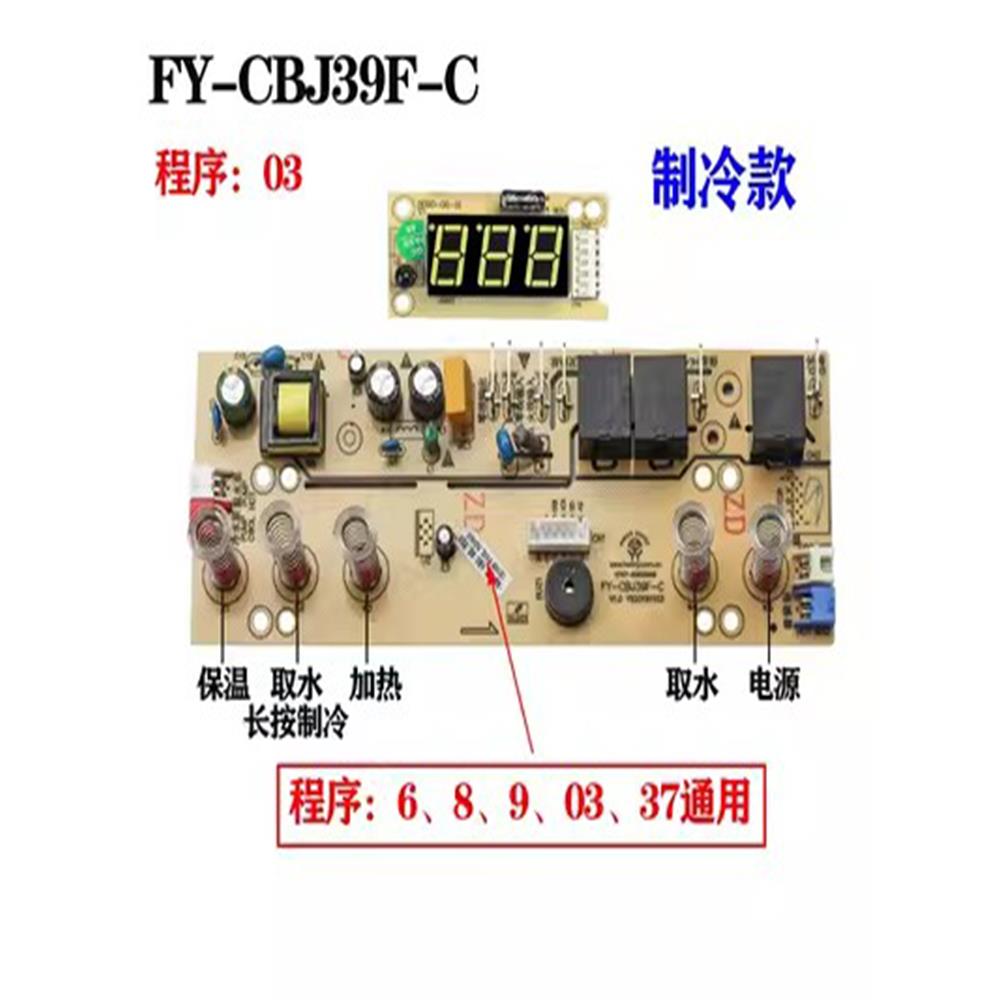 茶吧机控制板线路板电脑电源板通用主板FY91电动龙头温冷热一体