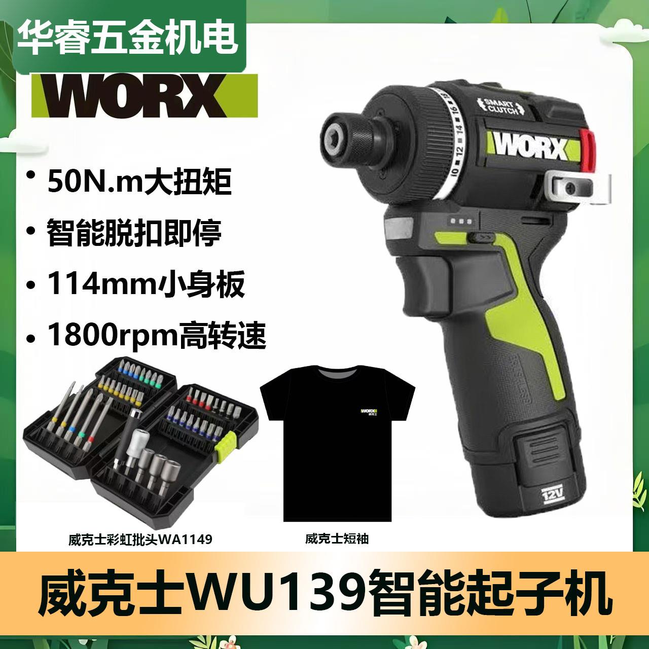 威克士智控起子机电钻WU139锂电小型电钻充电电动起子无刷起子螺