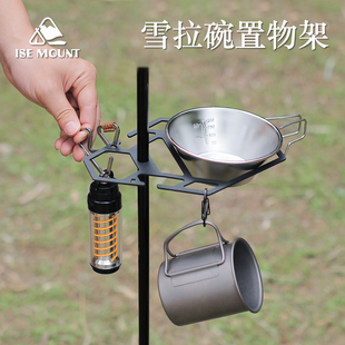 戶外餐具置物架雪拉碗托板多功能桌面燈架露營(yíng)配件便攜水杯收納架
