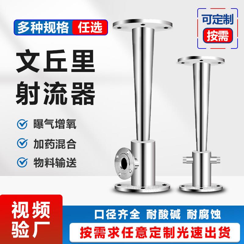 不锈钢文丘里管道加药臭氧增氧混合器酸碱喷射器射流器水射器
