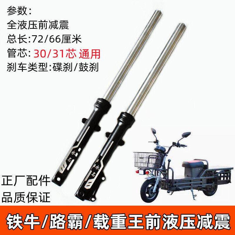 电动车载重王液压前减震路霸油碟刹减震器铁牛前叉方向柱前避震器,电动车/配件/交通工具,电动车前叉/减震装置,淘宝优惠券,粉丝福利购,淘宝优惠卷