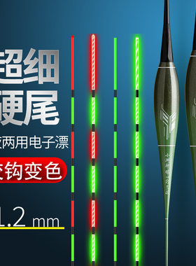 电子变色两用夜光灵敏鲤鱼浮漂