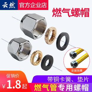 瓦斯燃气不锈钢波纹管螺帽瓦斯螺口铜接头燃气管专用螺母4分6分