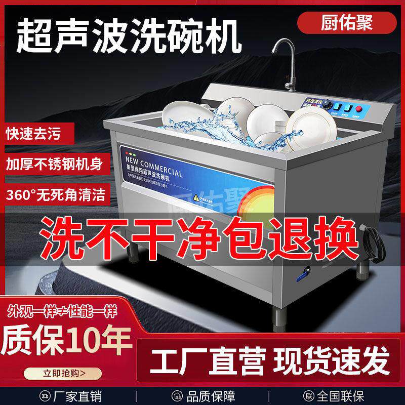 超音波洗碗机商用洗碗机厨房饭店食堂饭厅用洗碗机全自动小型大型
