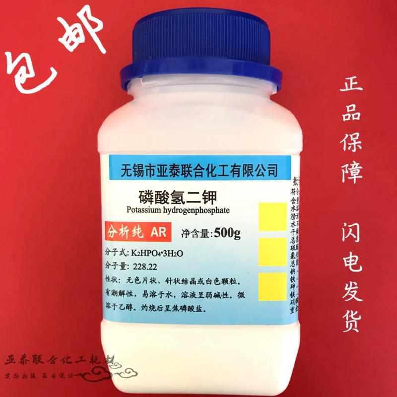 包邮 磷酸氢二钾 K2HPO4.3H2O AR500克 化学试剂 分析纯