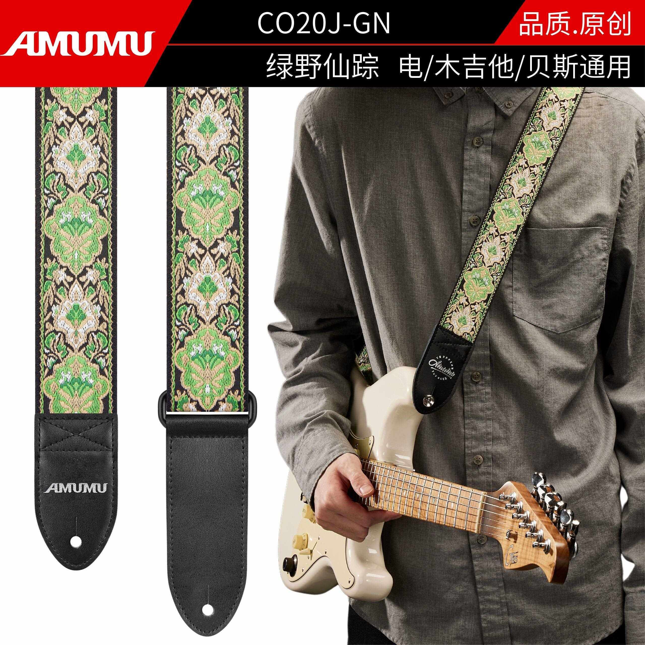AMUMU吉他抱婴袋绿野仙踪民谣木吉他琴带电吉他抱婴袋乐器配件肩