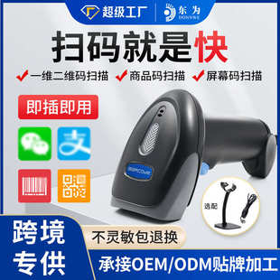 扫码 扫描枪 枪东为M930扫码 支付有线一维二维超市仓库激光条码